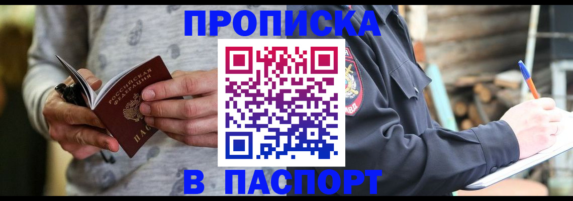 временная регистрация купить в Грязовце