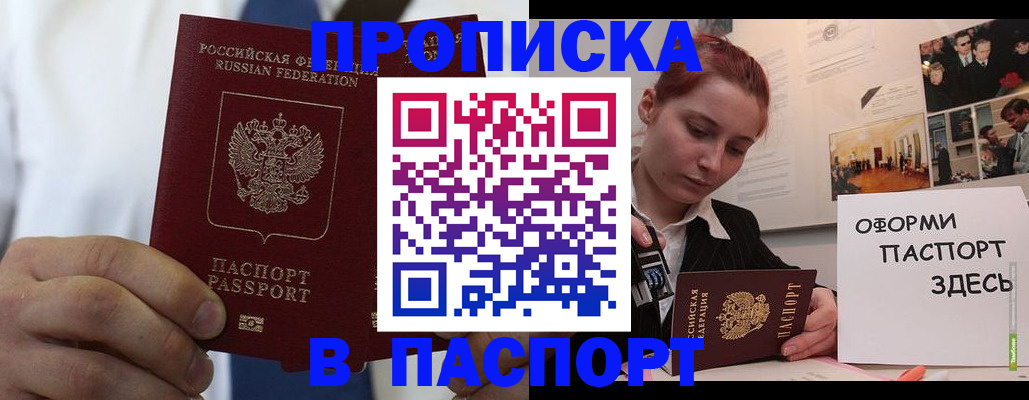 прописка ребенка в Грязовце