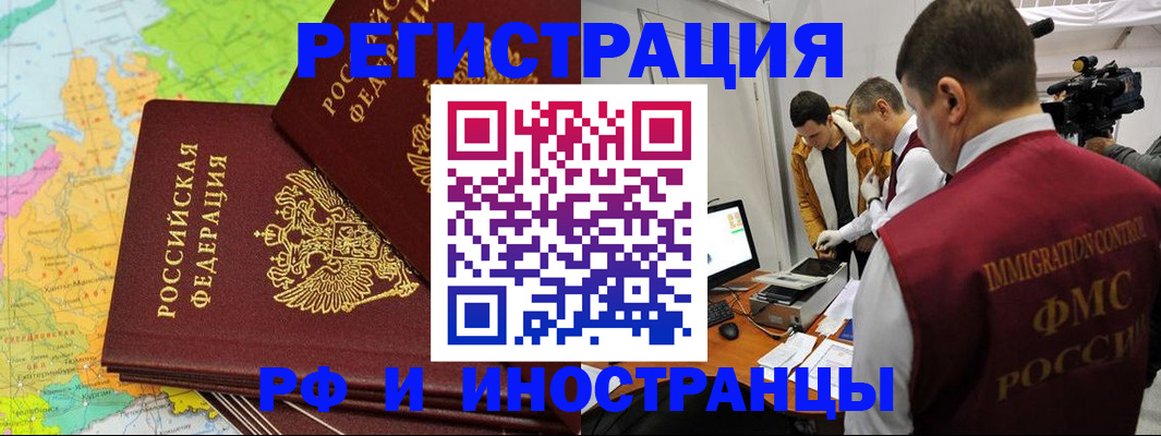 прописка для работы в Грязовце